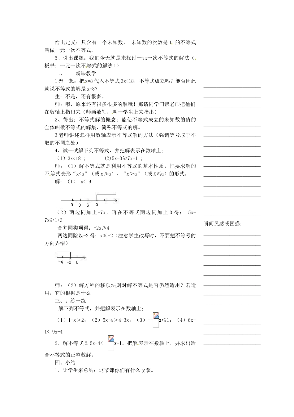 浙江省温州市瓯海区八年级数学上册《5.3一元一次不等式（1）》教案 浙教版_第2页