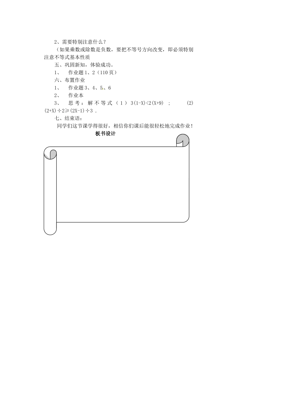 浙江省温州市瓯海区八年级数学上册《5.3一元一次不等式（1）》教案 浙教版_第3页