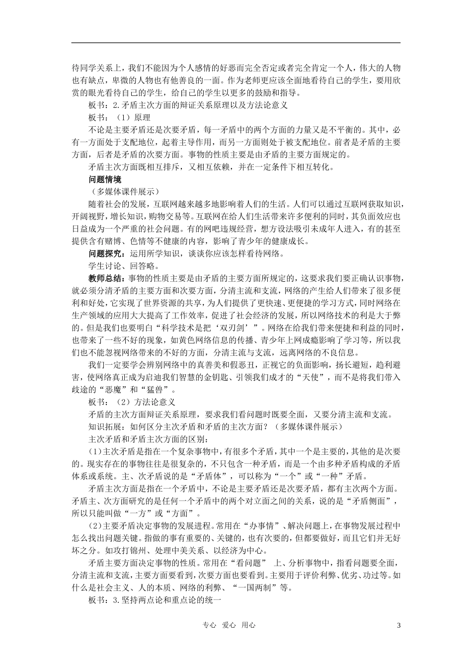 高中政治 第九课 唯物辩证法的实质和核心 第2课时教案 新人教版必修4_第3页