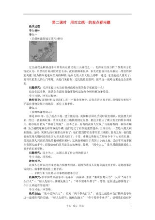 高中政治 第九课 唯物辩证法的实质和核心 第2课时教案 新人教版必修4