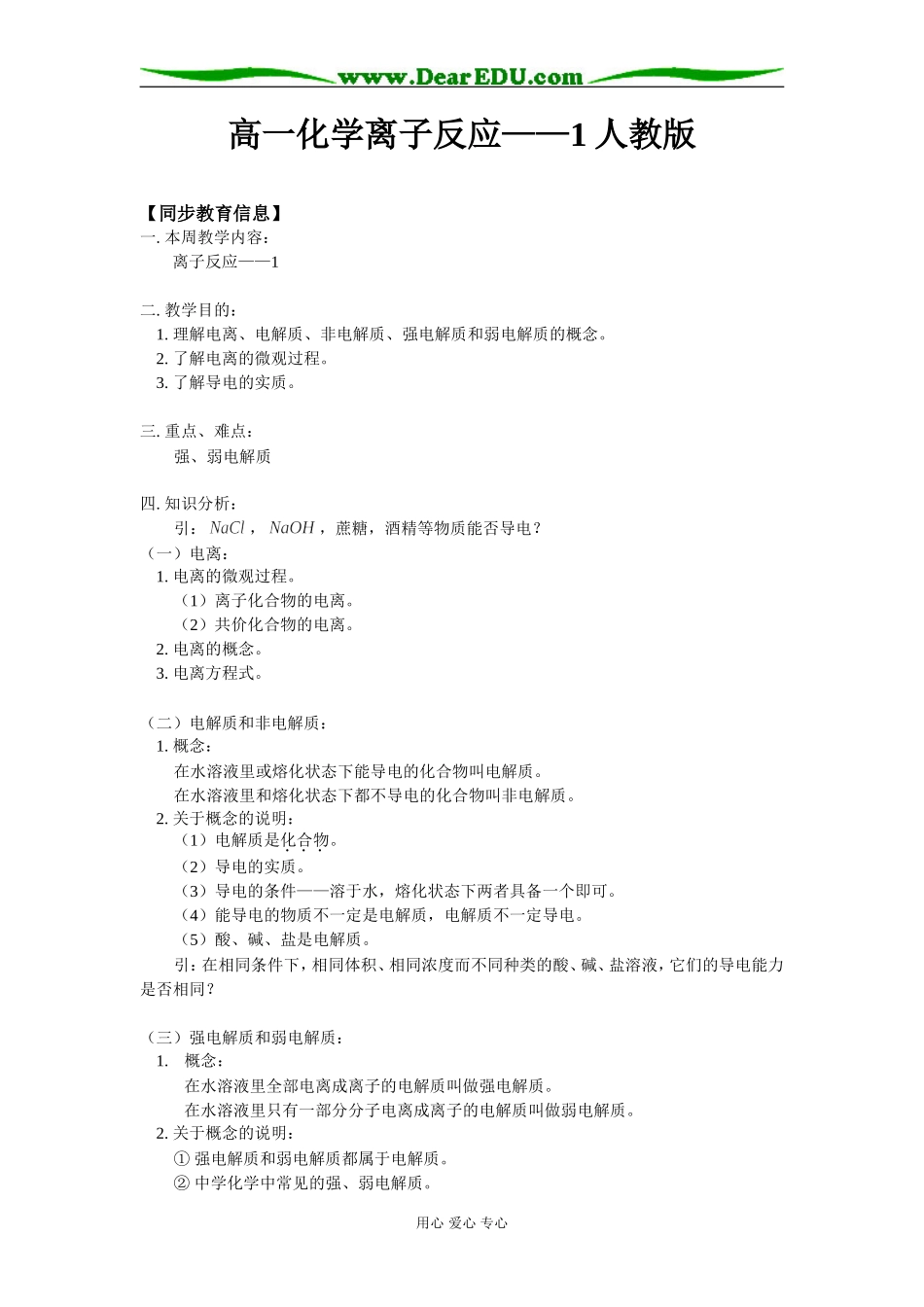 高一化学离子反应——1人教版知识精讲_第1页