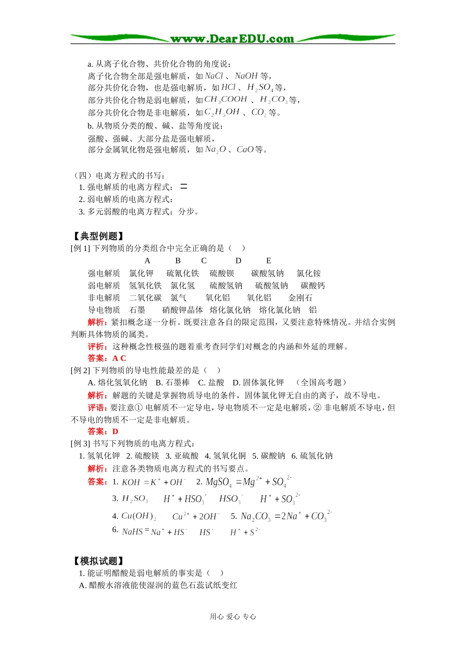 高一化学离子反应——1人教版知识精讲_第2页