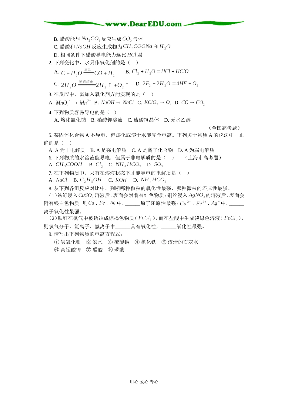 高一化学离子反应——1人教版知识精讲_第3页