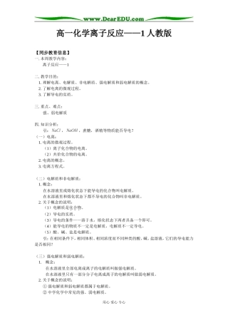 高一化学离子反应——1人教版知识精讲