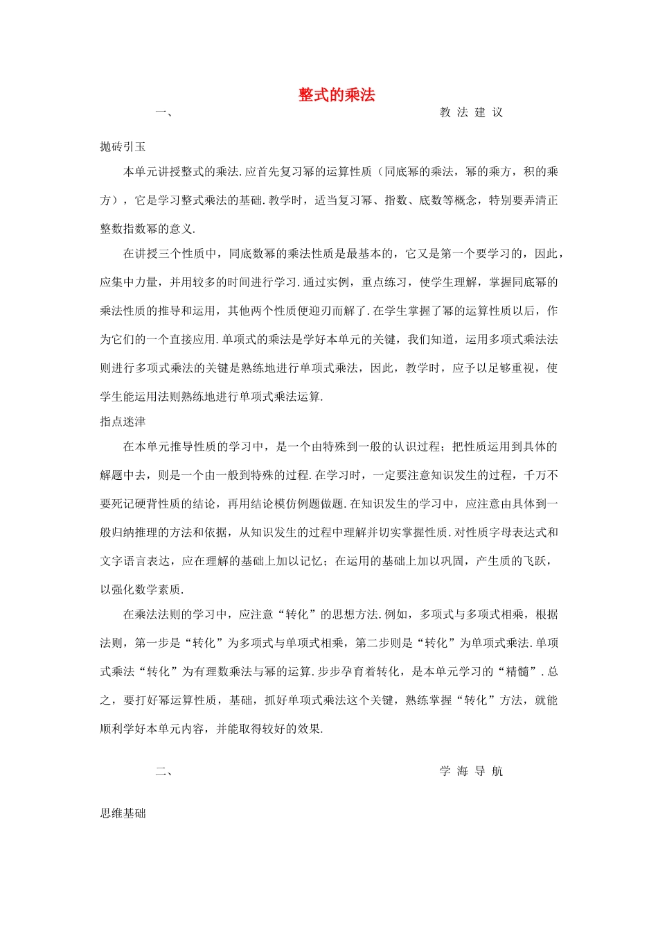 新疆克拉玛依市第十三中学八年级数学 《整式的乘法》教案 人教新课标版_第1页