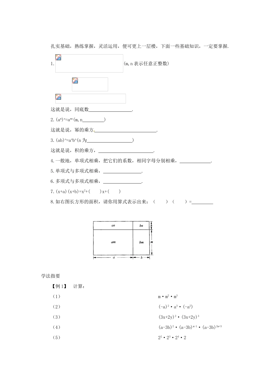 新疆克拉玛依市第十三中学八年级数学 《整式的乘法》教案 人教新课标版_第2页