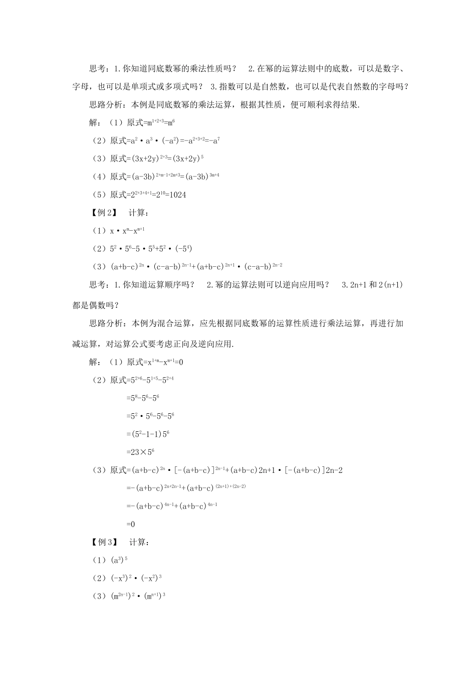 新疆克拉玛依市第十三中学八年级数学 《整式的乘法》教案 人教新课标版_第3页