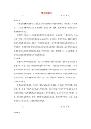 新疆克拉玛依市第十三中学八年级数学 《整式的乘法》教案 人教新课标版