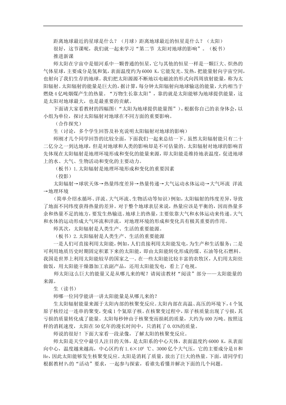 示范教案（第二节 太阳对地球的影响）_第2页