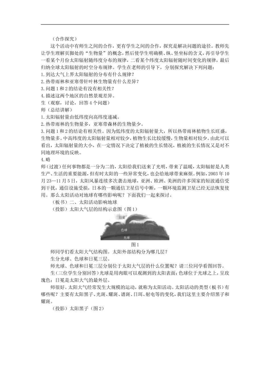 示范教案（第二节 太阳对地球的影响）_第3页