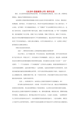 高考语文《水龙吟·登建康赏心亭》教学反思 苏教选修之《唐诗宋词选读》