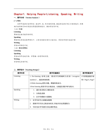 高中英语：Unit1 helping people-listening,speaking&writing教案（牛津上海版3SA）