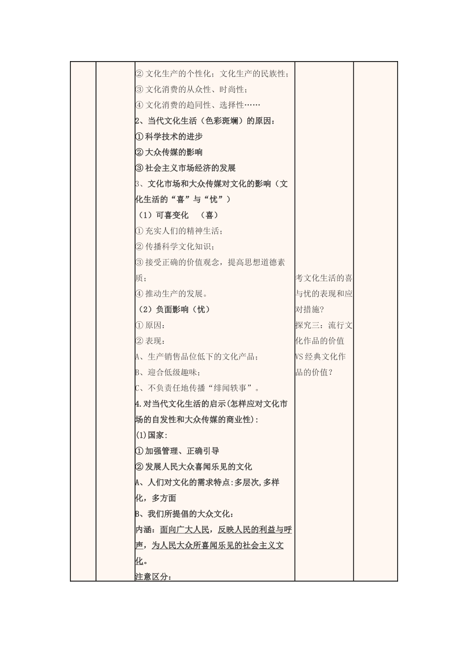 四川省宜宾市一中高二政治上学期第10周 色彩斑斓的文化生活教学设计 新人教版必修3-新人教版高二必修3政治教案_第2页