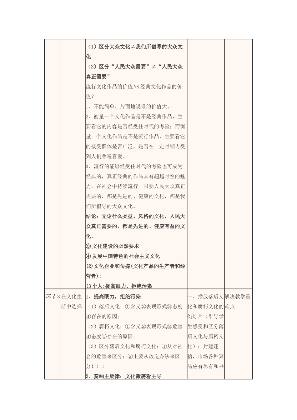 四川省宜宾市一中高二政治上学期第10周 色彩斑斓的文化生活教学设计 新人教版必修3-新人教版高二必修3政治教案_第3页