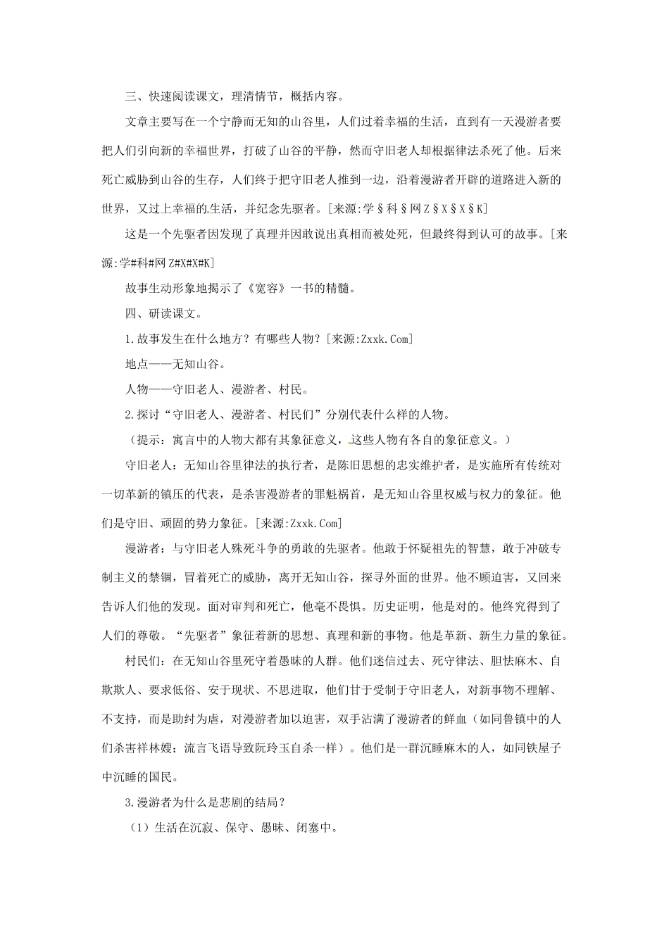 八年级语文下册第16课《宽容序》教案1长春版_第2页