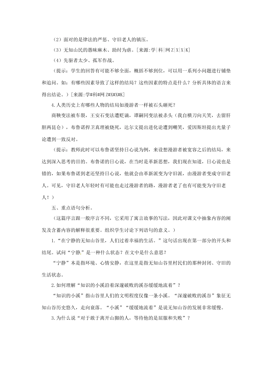 八年级语文下册第16课《宽容序》教案1长春版_第3页