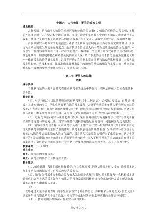 高一历史：6.3《罗马人的法律》教案人民版07版