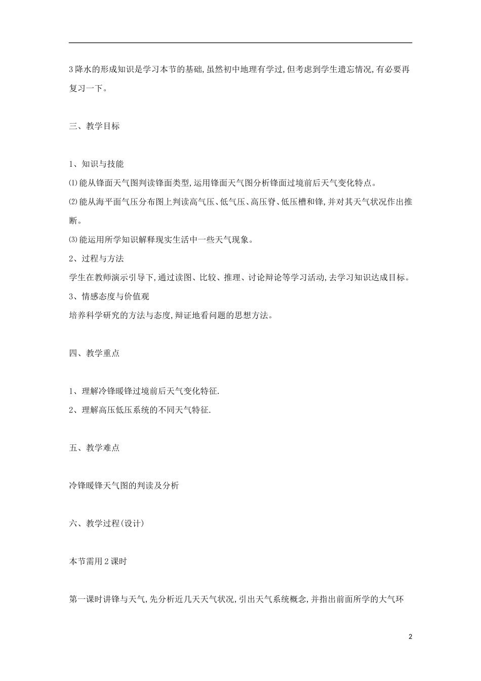 内蒙古赤峰二中高中地理 第二章第三节常见天气系统教案 新人教版必修1_第2页