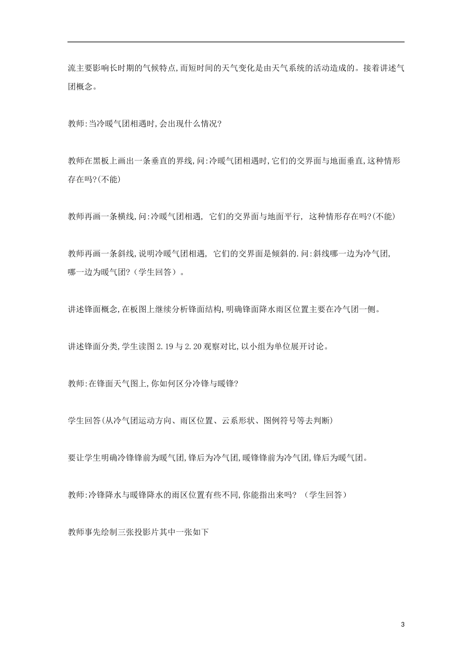 内蒙古赤峰二中高中地理 第二章第三节常见天气系统教案 新人教版必修1_第3页