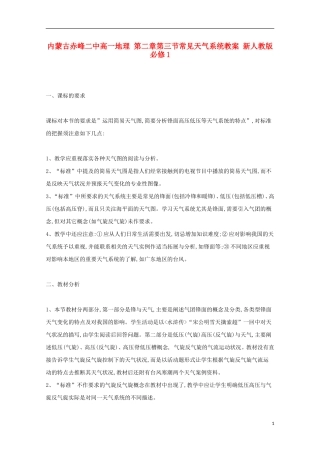内蒙古赤峰二中高中地理 第二章第三节常见天气系统教案 新人教版必修1