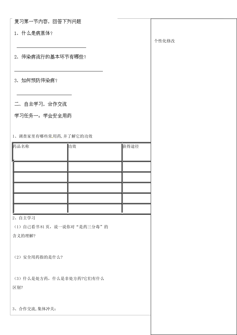 山西省忻州市第五中学八年级生物下册 第二节 用药和急救教案 新人教版_第2页