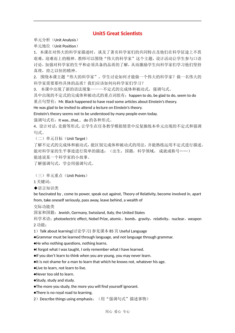 高二英语：Unit5 Great scientists教案上海新世纪版S2B_第1页
