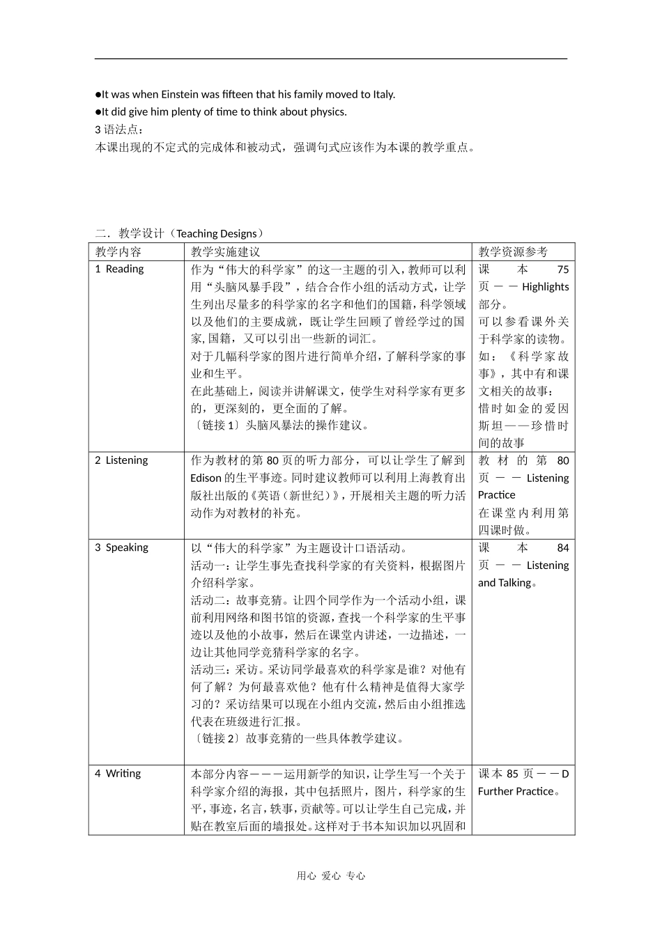 高二英语：Unit5 Great scientists教案上海新世纪版S2B_第2页