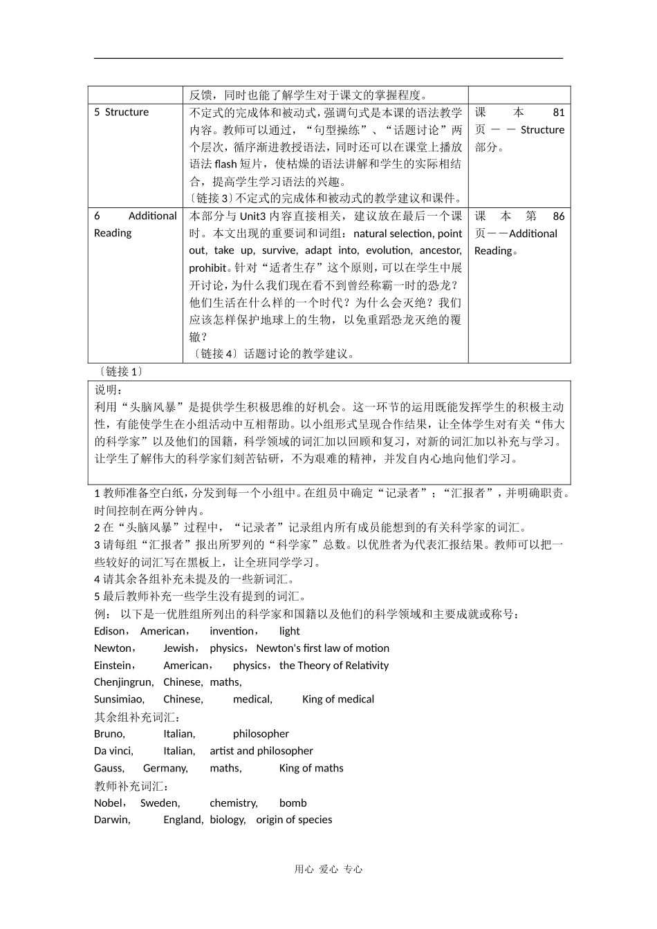 高二英语：Unit5 Great scientists教案上海新世纪版S2B_第3页