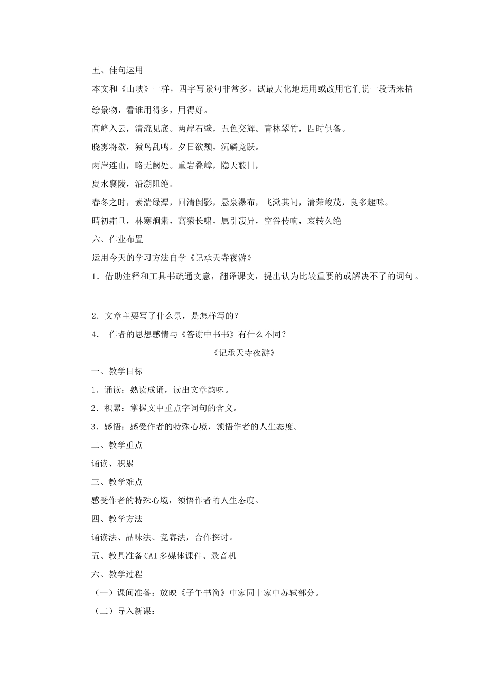 八年级语文下册：第25课《短文两篇》教案（鄂教版）_第3页