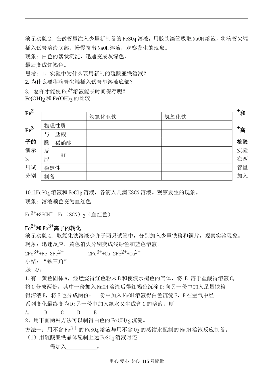 高一化学《铁和铁的化合物》第二课时教案_第2页