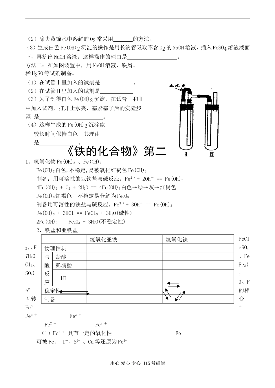 高一化学《铁和铁的化合物》第二课时教案_第3页