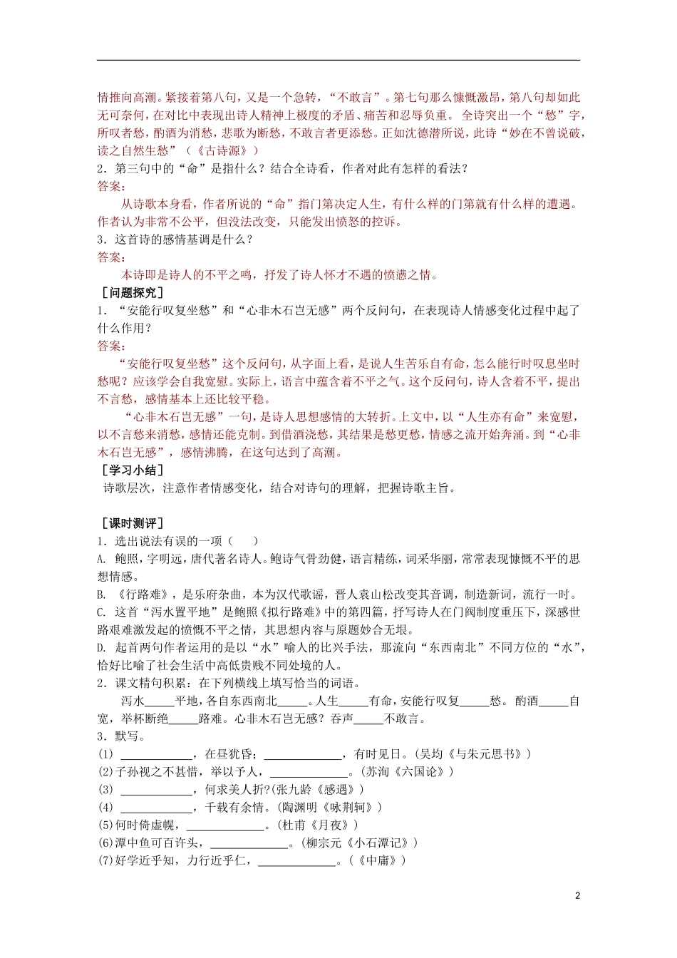 山东省平邑县曾子学校高中语文 1.3《拟行路难》学案 新人教版选修《中国古代诗歌散文欣赏》_第2页