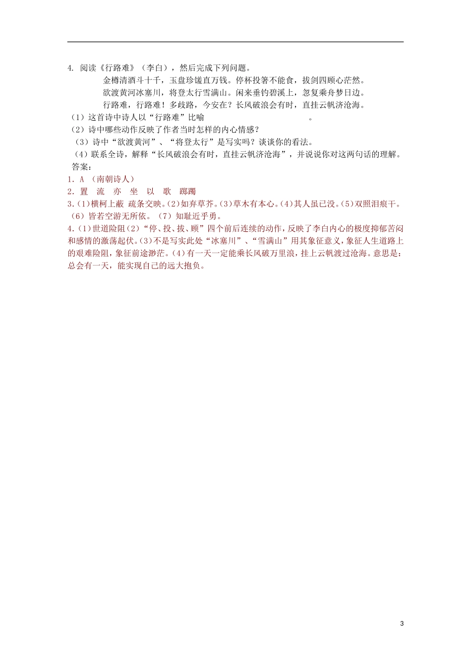 山东省平邑县曾子学校高中语文 1.3《拟行路难》学案 新人教版选修《中国古代诗歌散文欣赏》_第3页