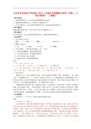山东省平邑县曾子学校高中语文 1.3《拟行路难》学案 新人教版选修《中国古代诗歌散文欣赏》