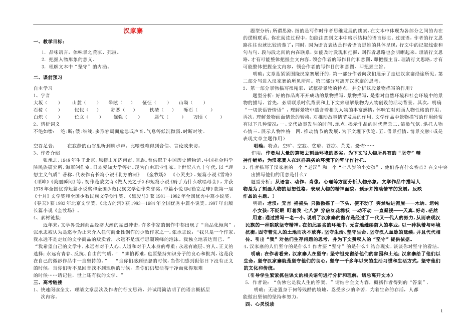 高中语文 第三单元 第8课《汉家寨》学案 语文版必修5-语文版高二必修5语文学案_第1页