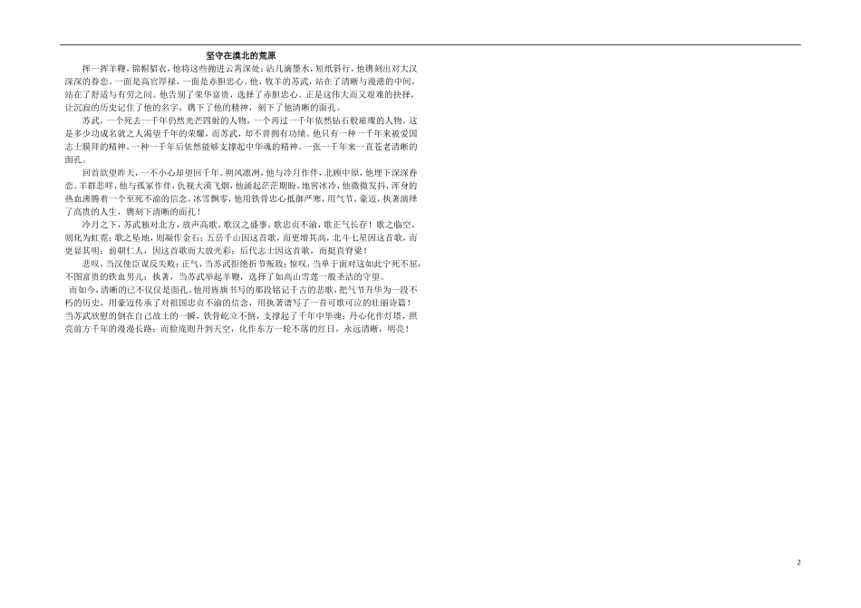 高中语文 第三单元 第8课《汉家寨》学案 语文版必修5-语文版高二必修5语文学案_第2页