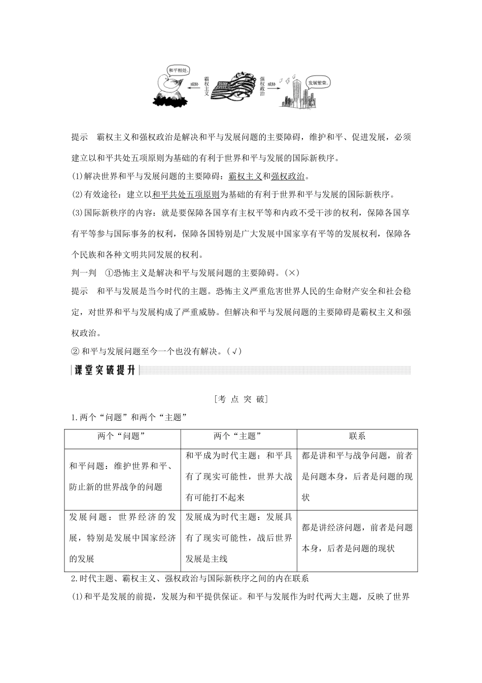 高中政治 第九课 维护世界和平 促进共同发展 第一框 和平与发展：时代的主题讲义 新人教版必修2-新人教版高一必修2政治教案_第2页