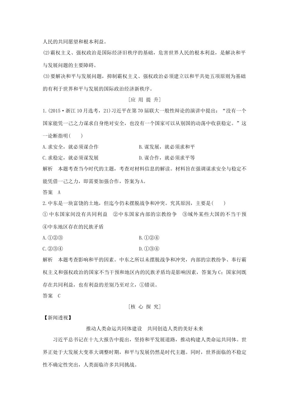 高中政治 第九课 维护世界和平 促进共同发展 第一框 和平与发展：时代的主题讲义 新人教版必修2-新人教版高一必修2政治教案_第3页