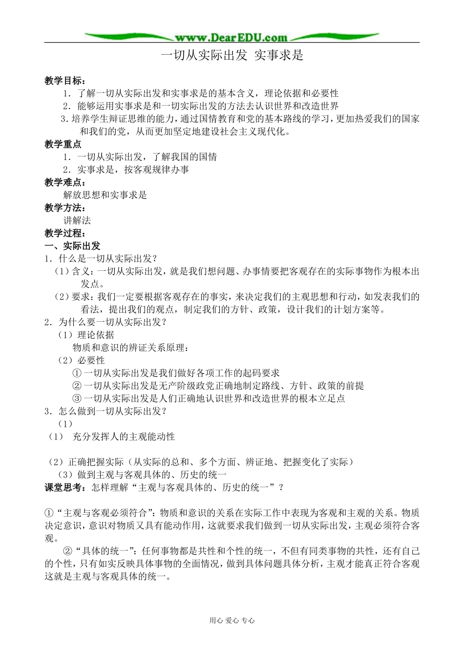 人教版高二政治上册一切从实际出发 实事求是_第1页