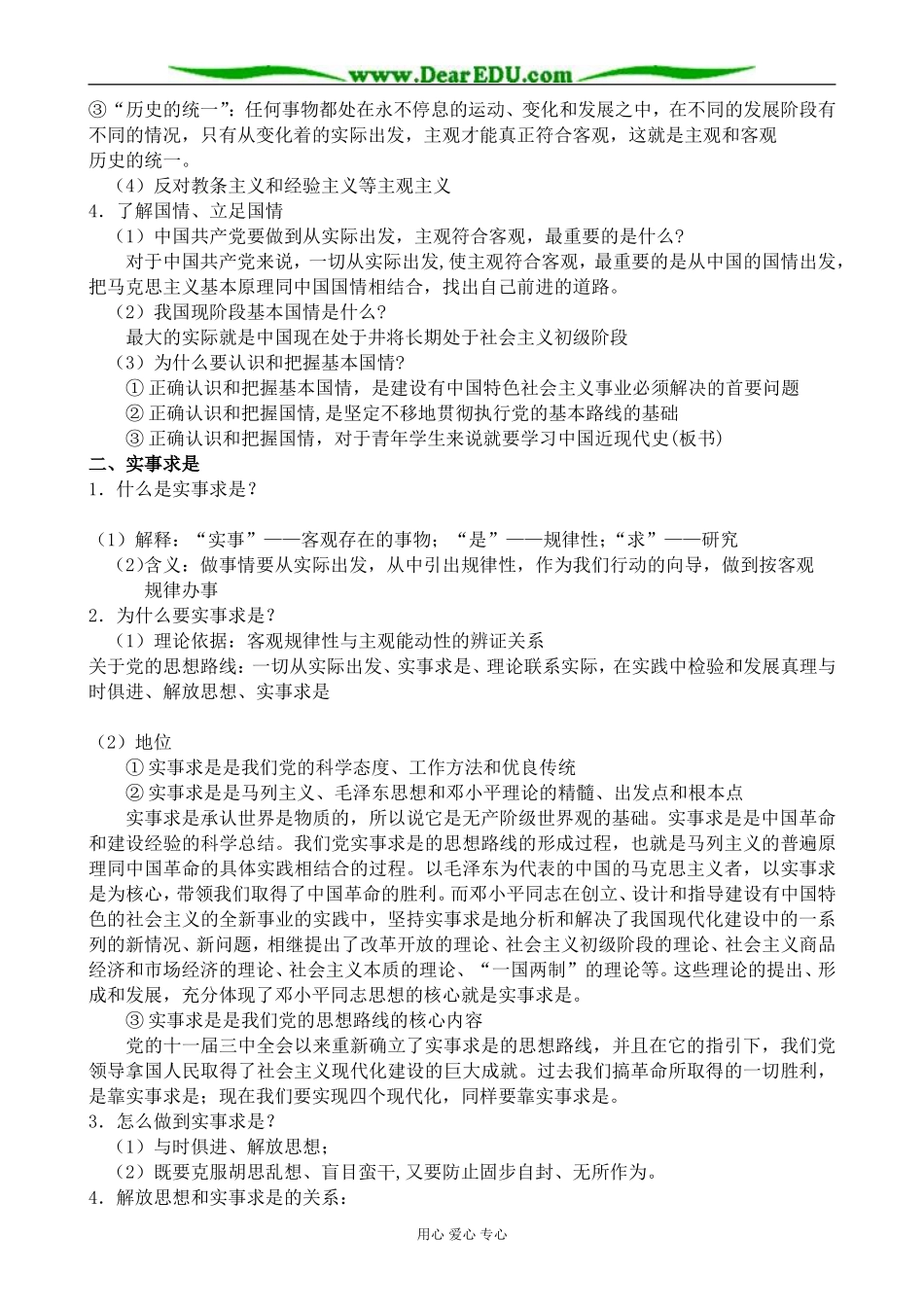 人教版高二政治上册一切从实际出发 实事求是_第2页