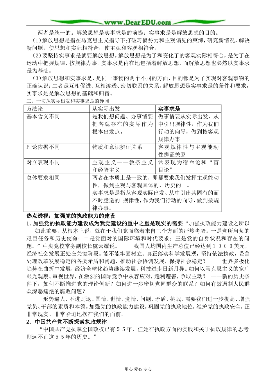 人教版高二政治上册一切从实际出发 实事求是_第3页