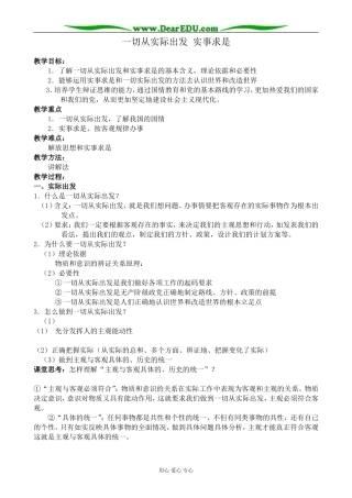 人教版高二政治上册一切从实际出发 实事求是