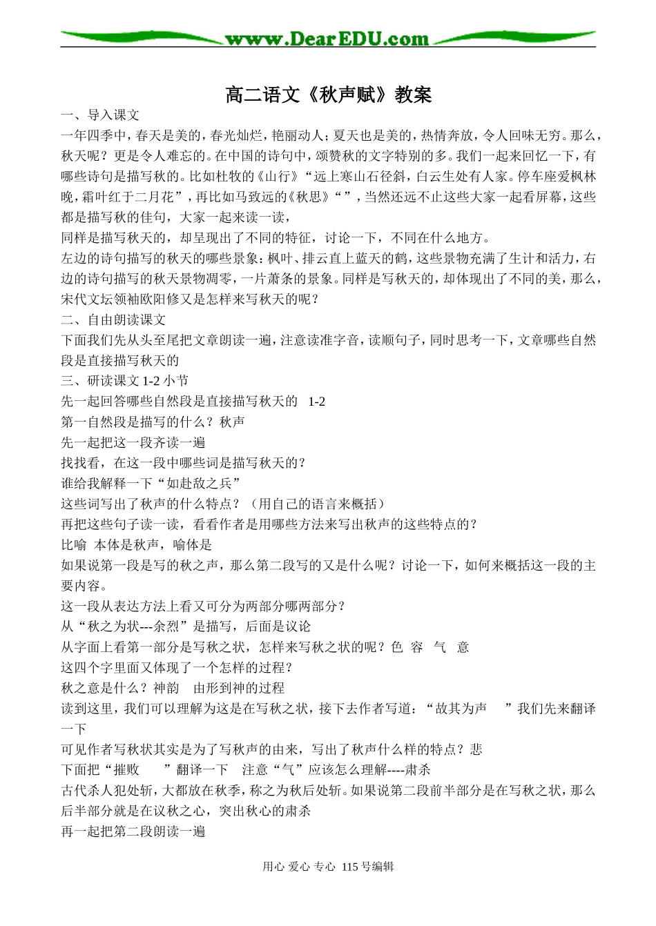 高二语文《秋声赋》教案_第1页