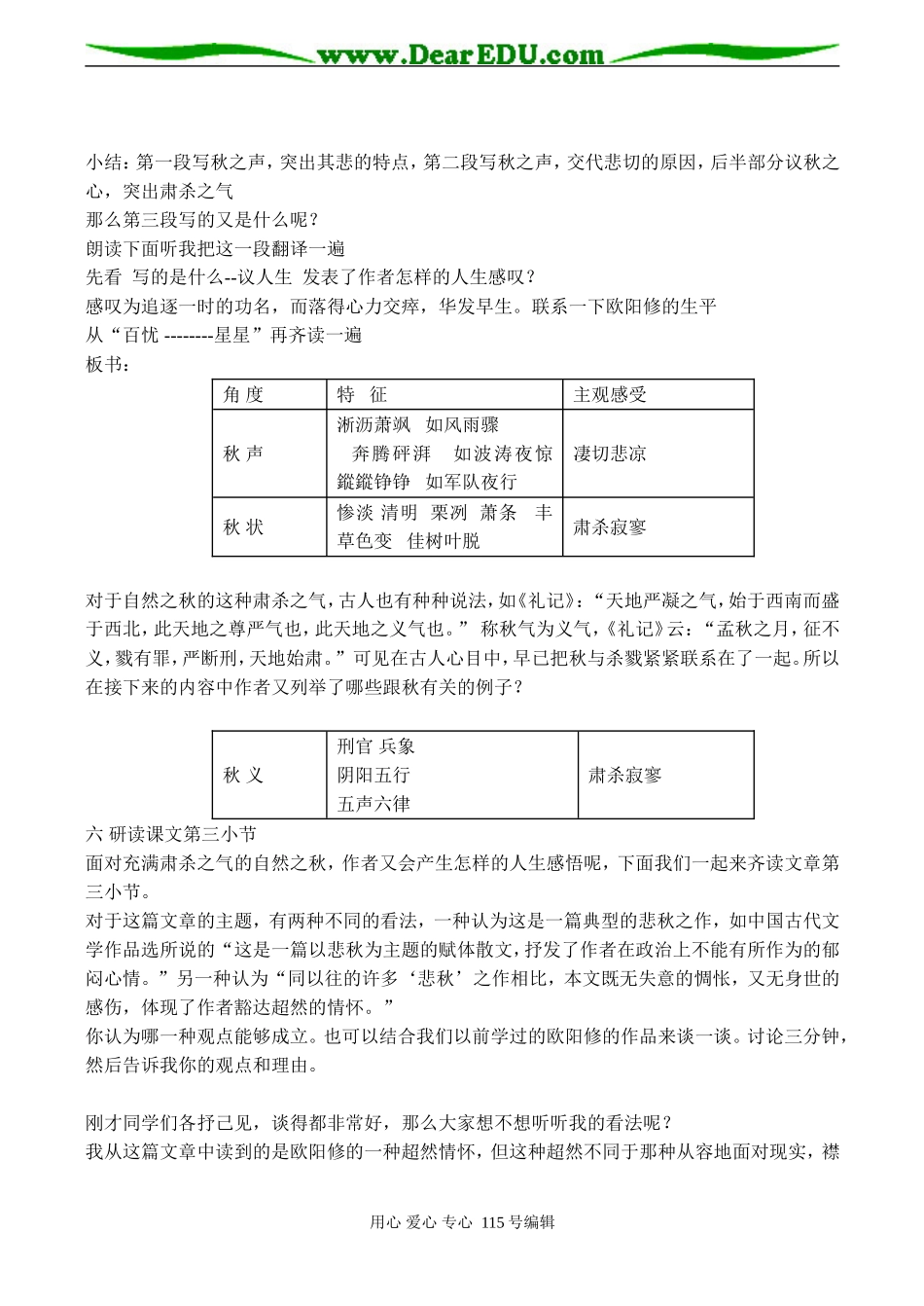 高二语文《秋声赋》教案_第2页