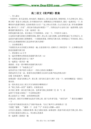 高二语文《秋声赋》教案