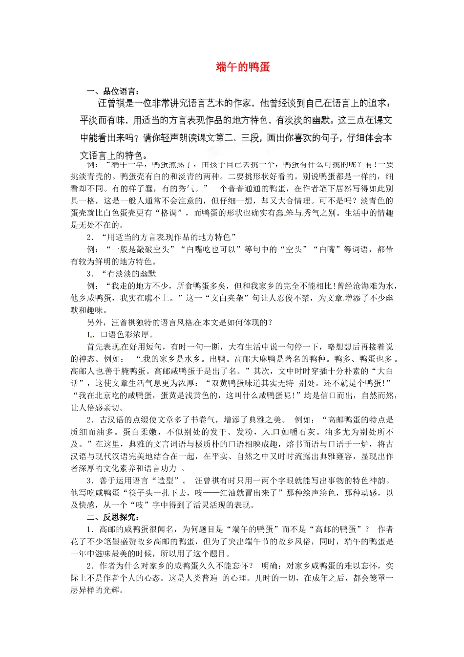 安徽省灵璧中学八年级语文下册 17 端午的鸭蛋（第二课时）教案 新人教版_第1页