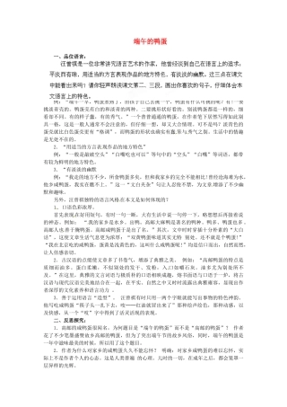 安徽省灵璧中学八年级语文下册 17 端午的鸭蛋（第二课时）教案 新人教版