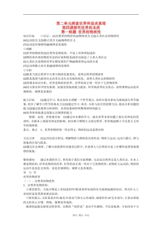 高中政治：2.4.1 世界的物质性 教案（新人教版必修4）