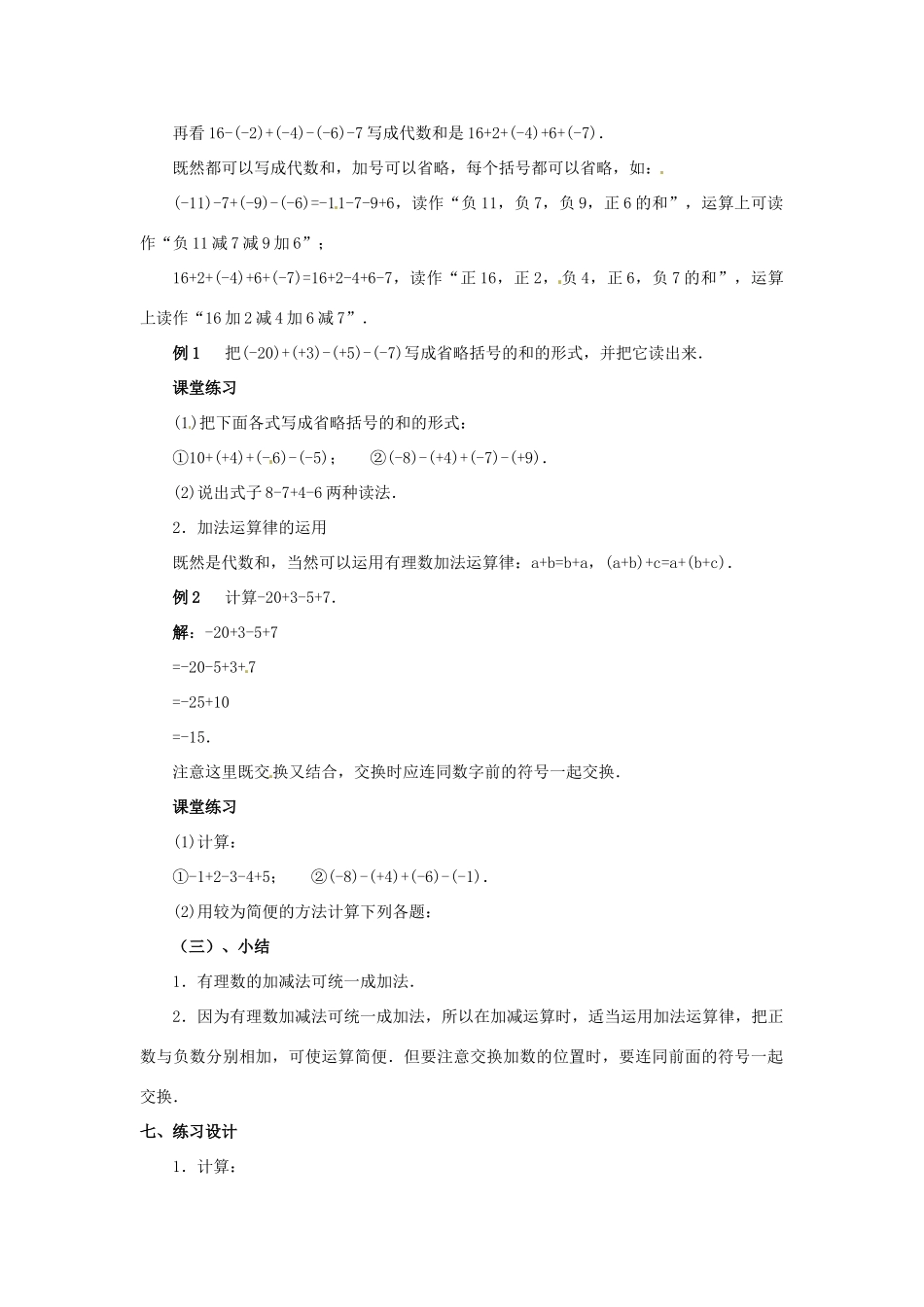 重庆市第十八中学七年级数学上册 有理数的加减混合运算教案（1） （新版）新人教版_第2页
