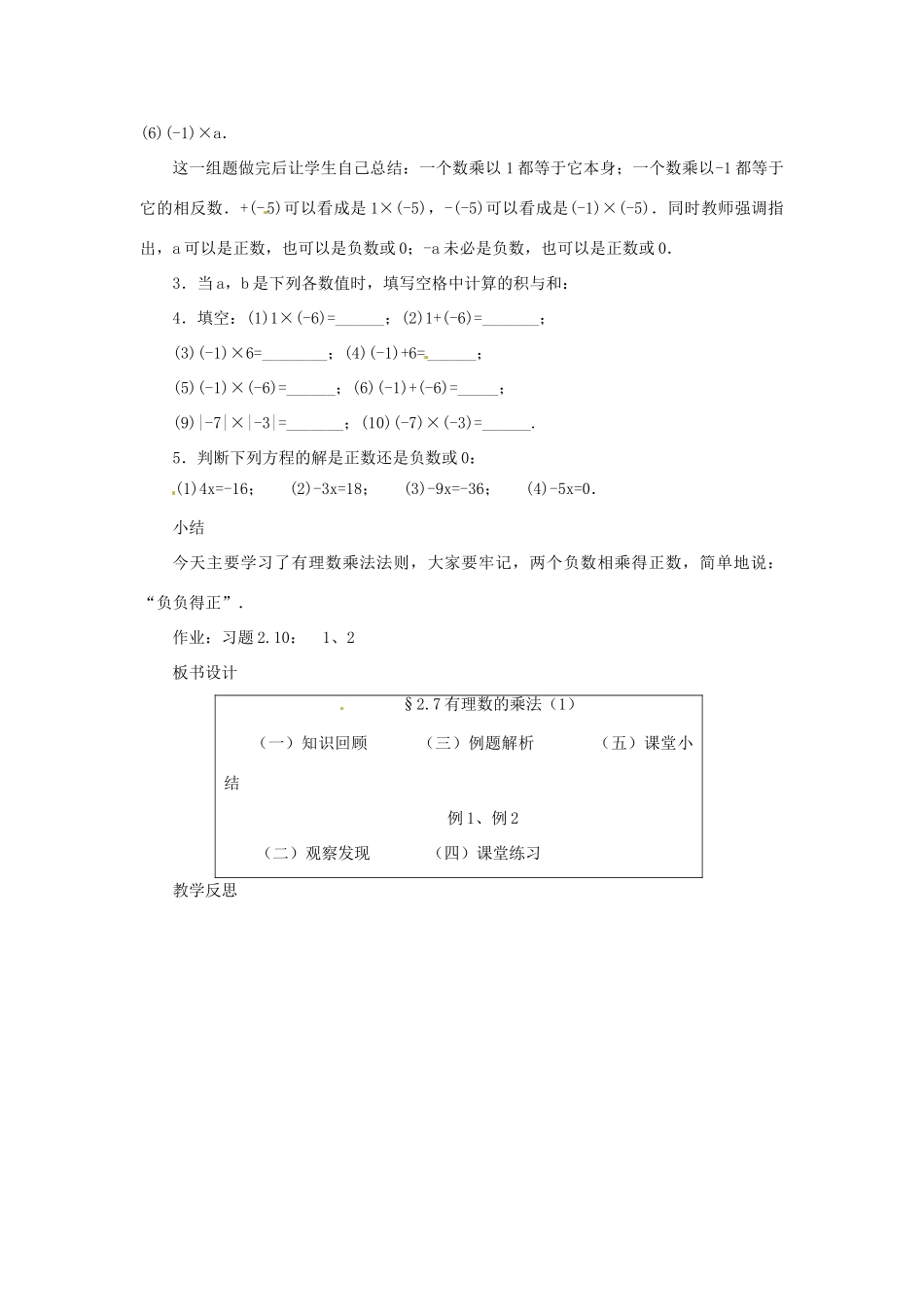 新疆石河子市第八中学七年级数学上册《2.7 有理数的乘法》教案（1） （新版）北师大版_第3页